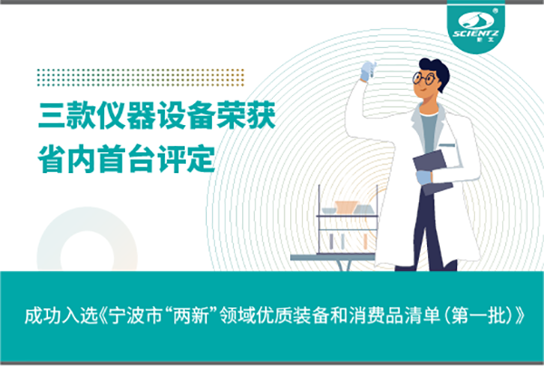 HB火博生物三款产品成功入选《宁波市“两新”领域优质装备和消费品清单》