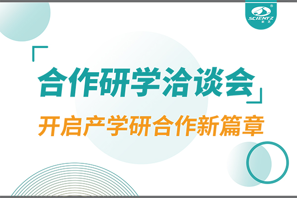 HB火博生物参与宁波 - 中国科学院院属单位科技合作交流洽谈会，开启产学研合作新篇章