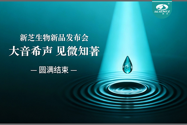 大音希声，见微知著｜HB火博生物新品发布会圆满落幕